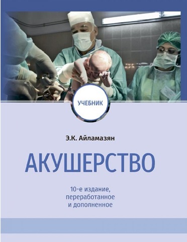 Акушерство