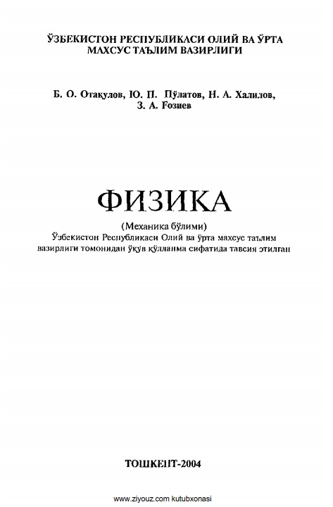 Физика