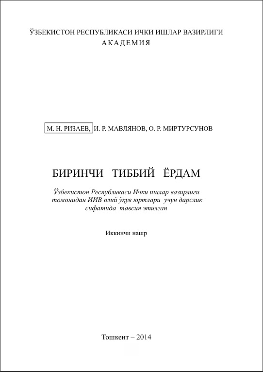 Биринчи тиббий ёрдам