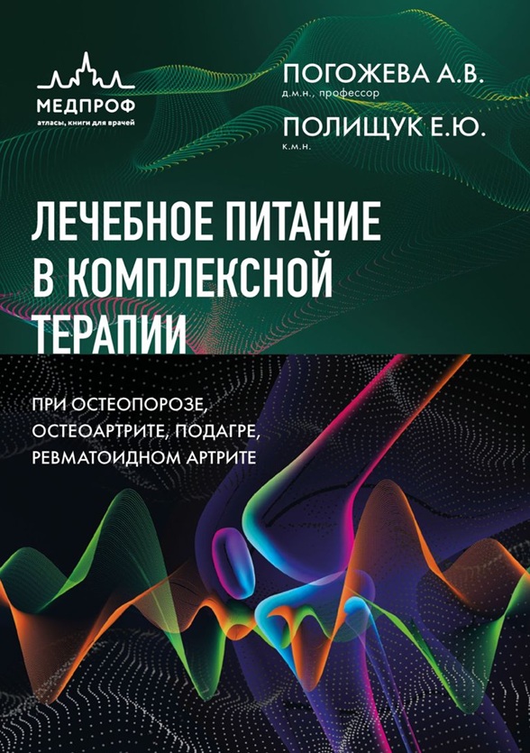 Лечебное питание в комплексной терапии