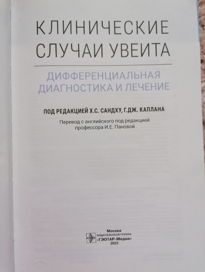 Клиническая случаи увеита