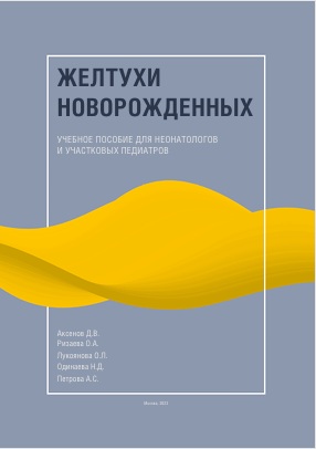 Желтухи новорожденных