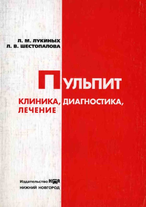 Пульпит клиника, диагностика, лечение