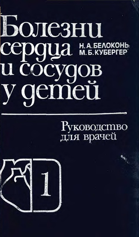 Болезни сердца и сосудов у детей