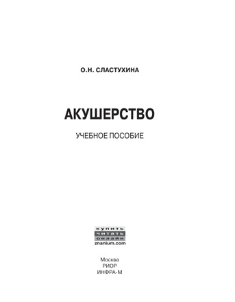 Акушерство