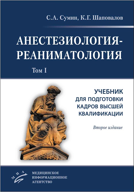Анестезиология-реаниматология