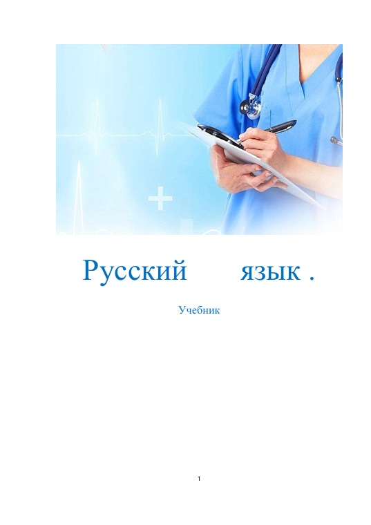 Русский язык