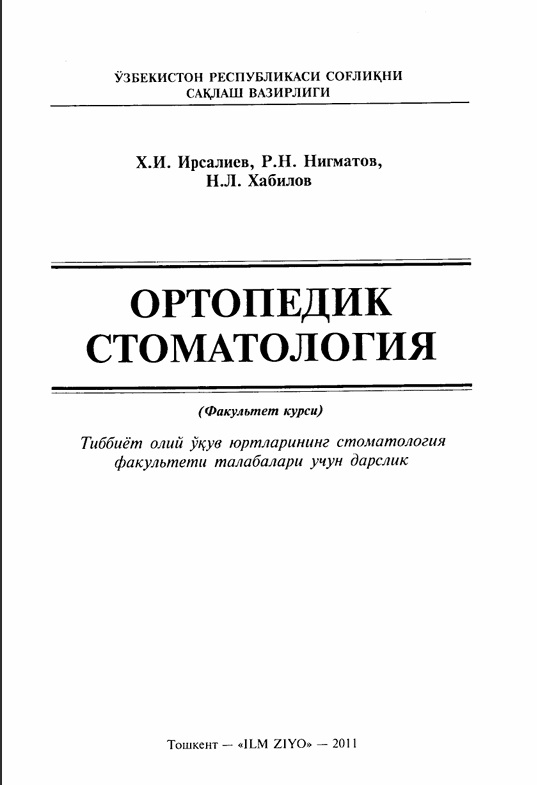 Ортопедик стоматология