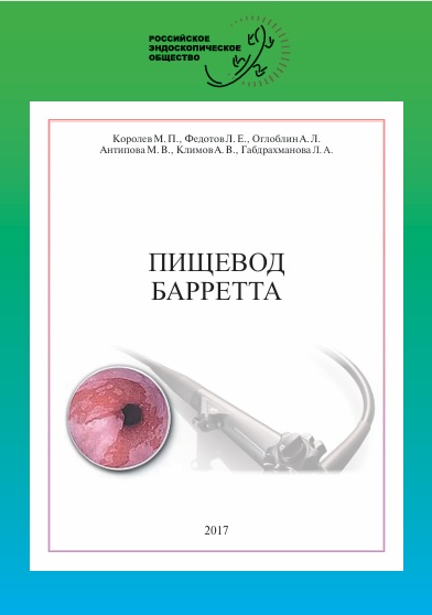 Пищевод Барретта