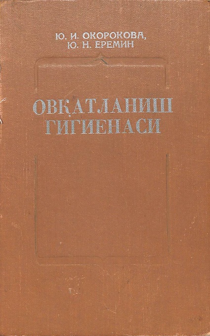Овқатланиш гигиенаси