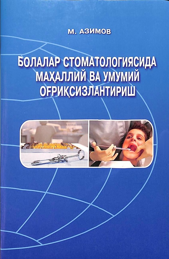 Болалар стоматологиясида маҳаллий ва умумий оғриқсизлантириш