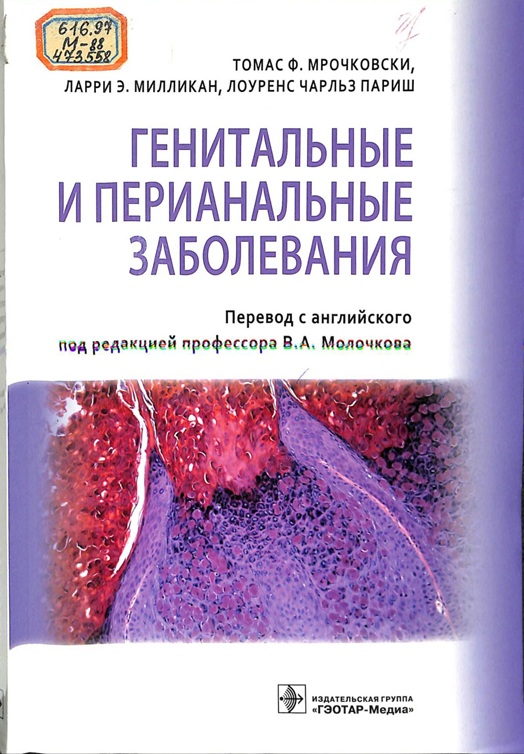 Генитальные и перинатальные заболевания