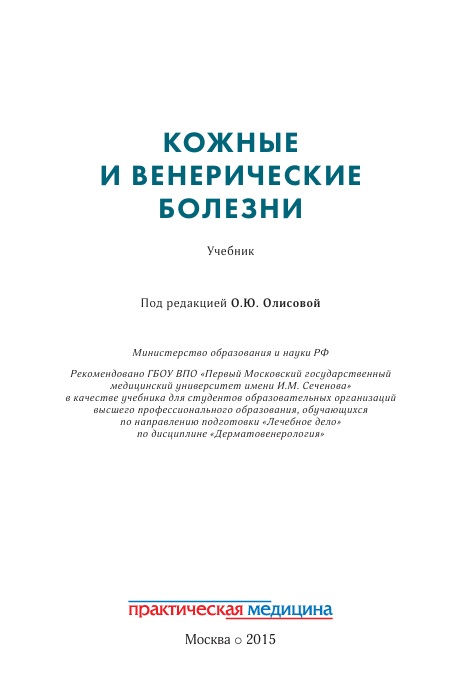 Кожные и венерические болезни