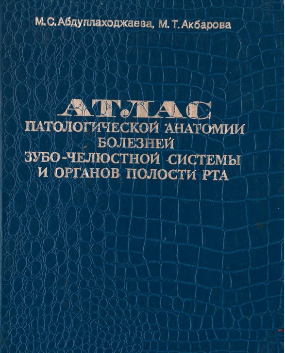 Атлас патологической анатомии болезней зубо-челюстной системы и органов полости рта