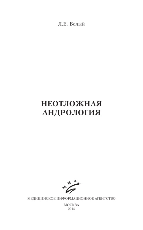 Неотложная андрология