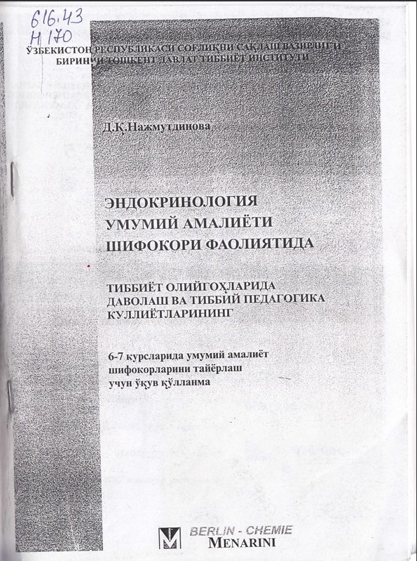 Эндокринология умумий амалиёти шифокори фаолиятида