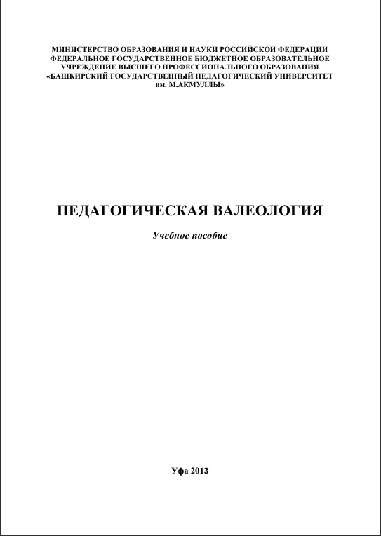 педагогическая валеология