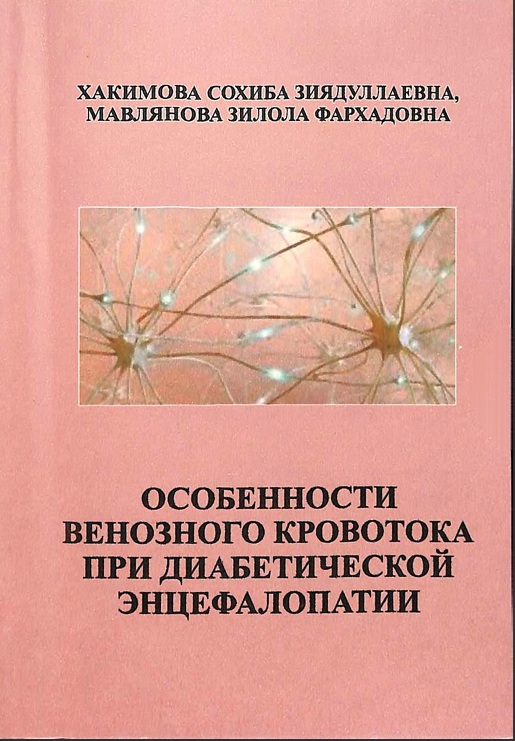 Особенности венозного кровотока при диабетической энцефалопатии