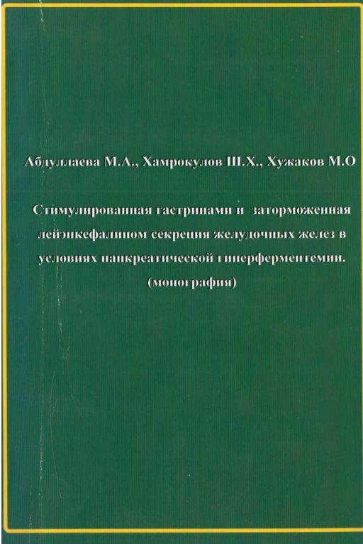 Стимулированная гастринами и заторможенная лейэнкефалином секреция желудочных желез в условиях панкреатической гиперферментемии