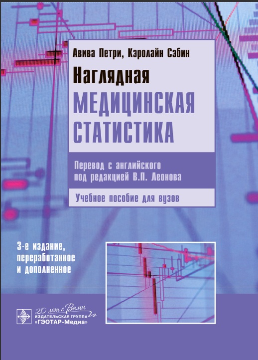 Наглядная медицинская статистика
