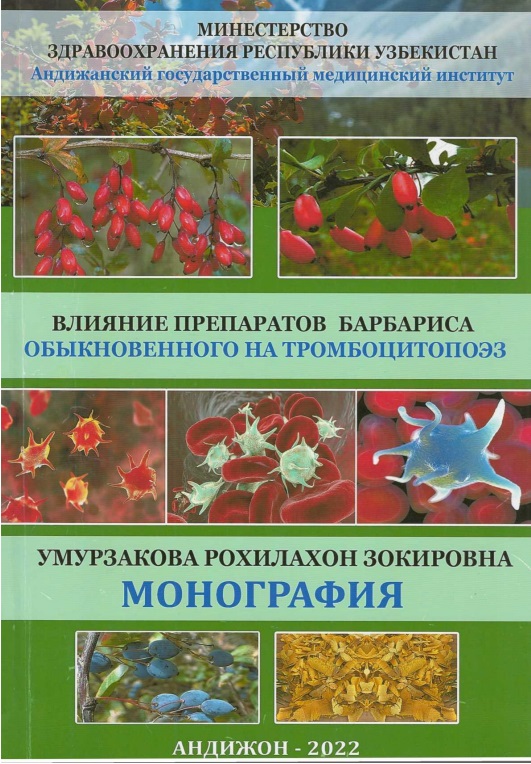 Влияние препаратов барбариса обыкновенного на тромбоцитопоэз