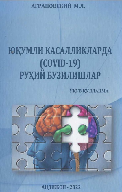 Юкумли касалликларда (Соvid-19) рухий бузилишлар