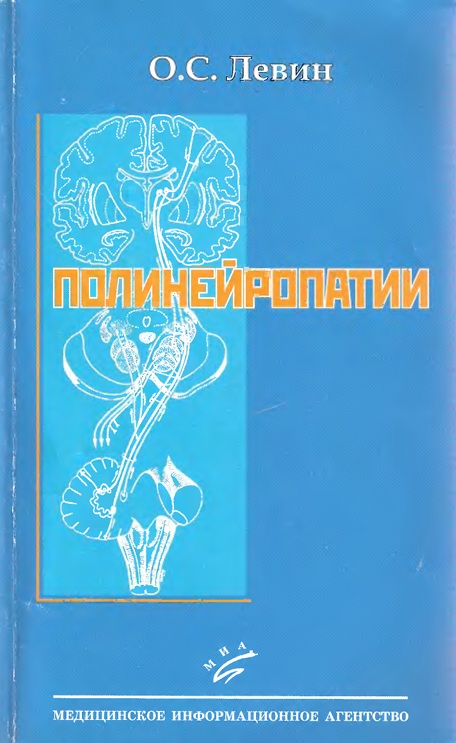 Полинейропатии