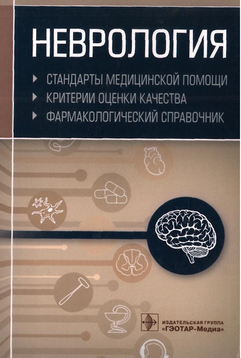 Неврология