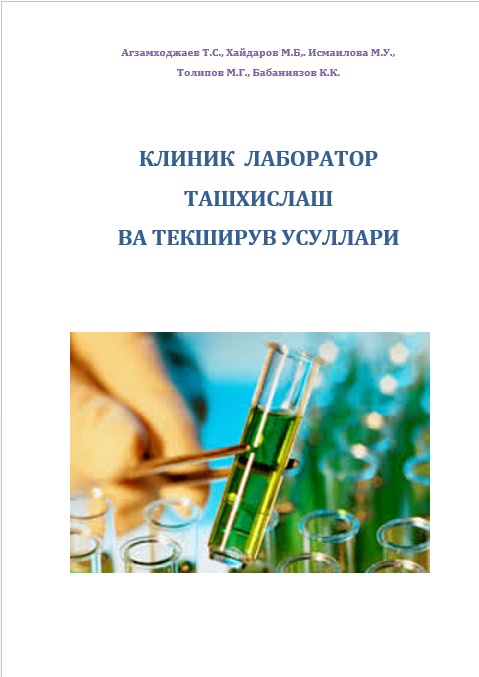 Клиник лаборатор ташхислаш ва текширув усуллари