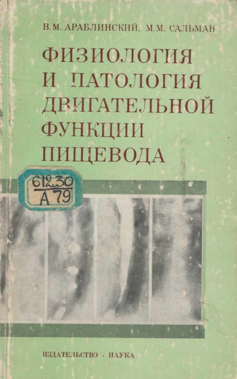 Физиология и патология двигательной функции пищевода