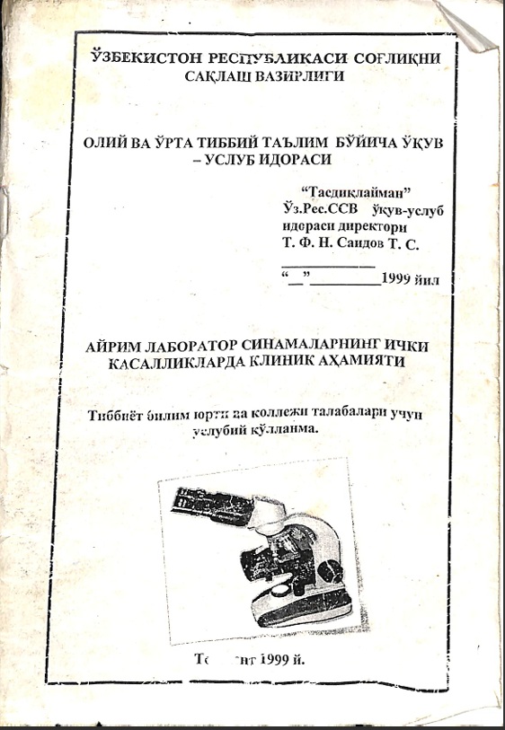 Айрим лабаратор синамаларнинг ички кассаликларда клиник аҳамияти.