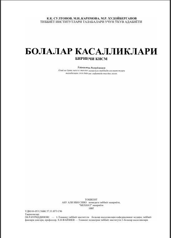 Болалар касалликлари 1 қисм