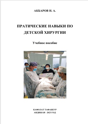 Практические  навыки по детской хирургии