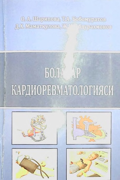 Болалар кардиоревматологияси