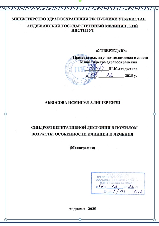 Синдром вегетативной дистонии в пожилом возрасте: особенности клиники лечения