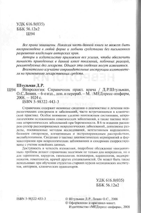 Неврология. Справочник практического врача