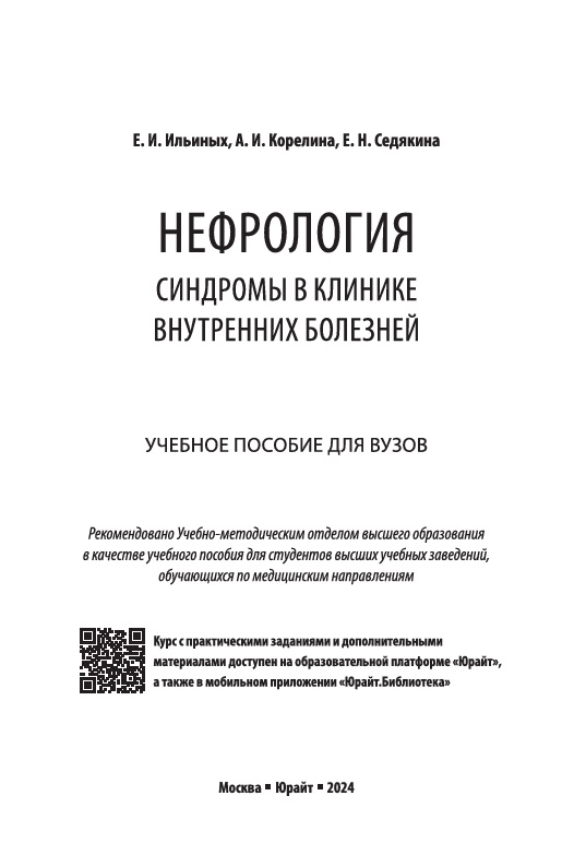 Нефрология синдромы в клинике внутренных болезней