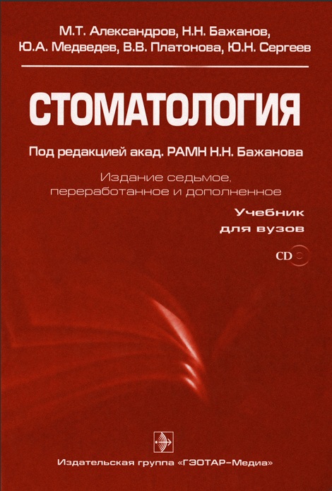 Стоматология