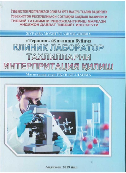Клиник лаборатор тахлилларни интерпритация қилиш