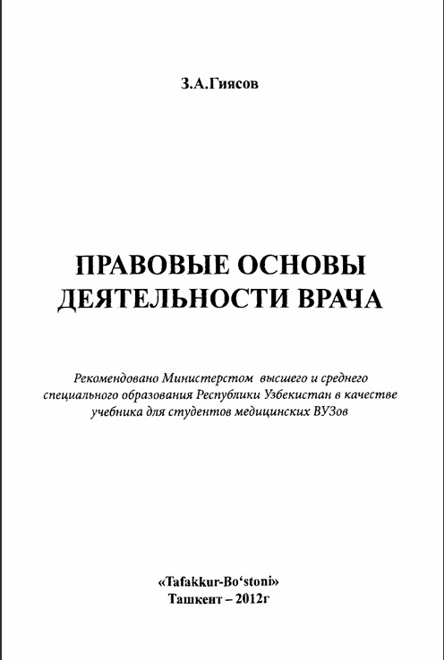Правовые основы деятельности врвча