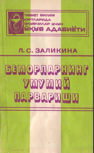 Беморларнинг умумий парвариши