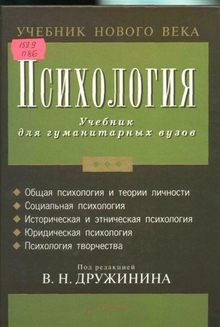 Психология