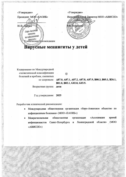 Вирусные менингиты у детей