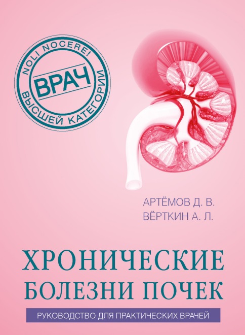 Хронические болезни почек