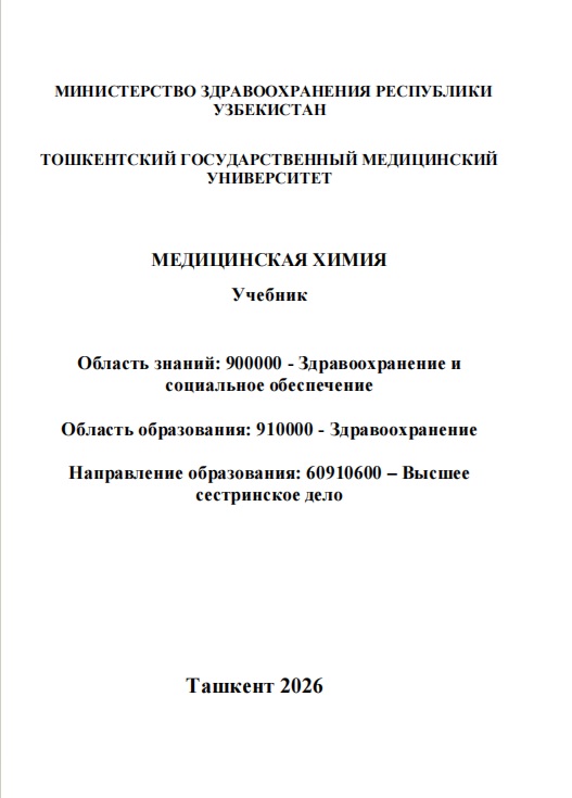 Медицинская химия