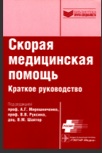 Скорая медицинская помощь