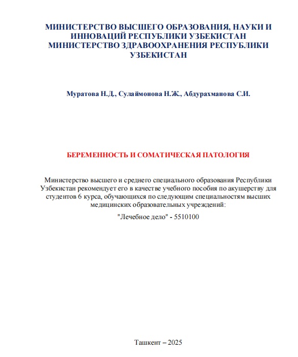 Беременность и соматическая патология