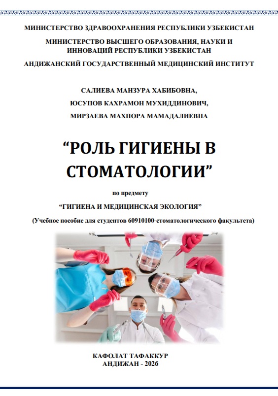 Роль гигиены в стоматологии