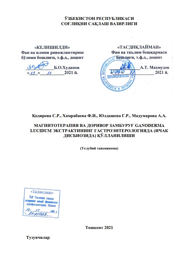 Магнитотерапия ва доривор замбуруғ ganoderma lucidum экстрактининг гастроэнтерологияда (ичак дисбиозида)қўлланилиши