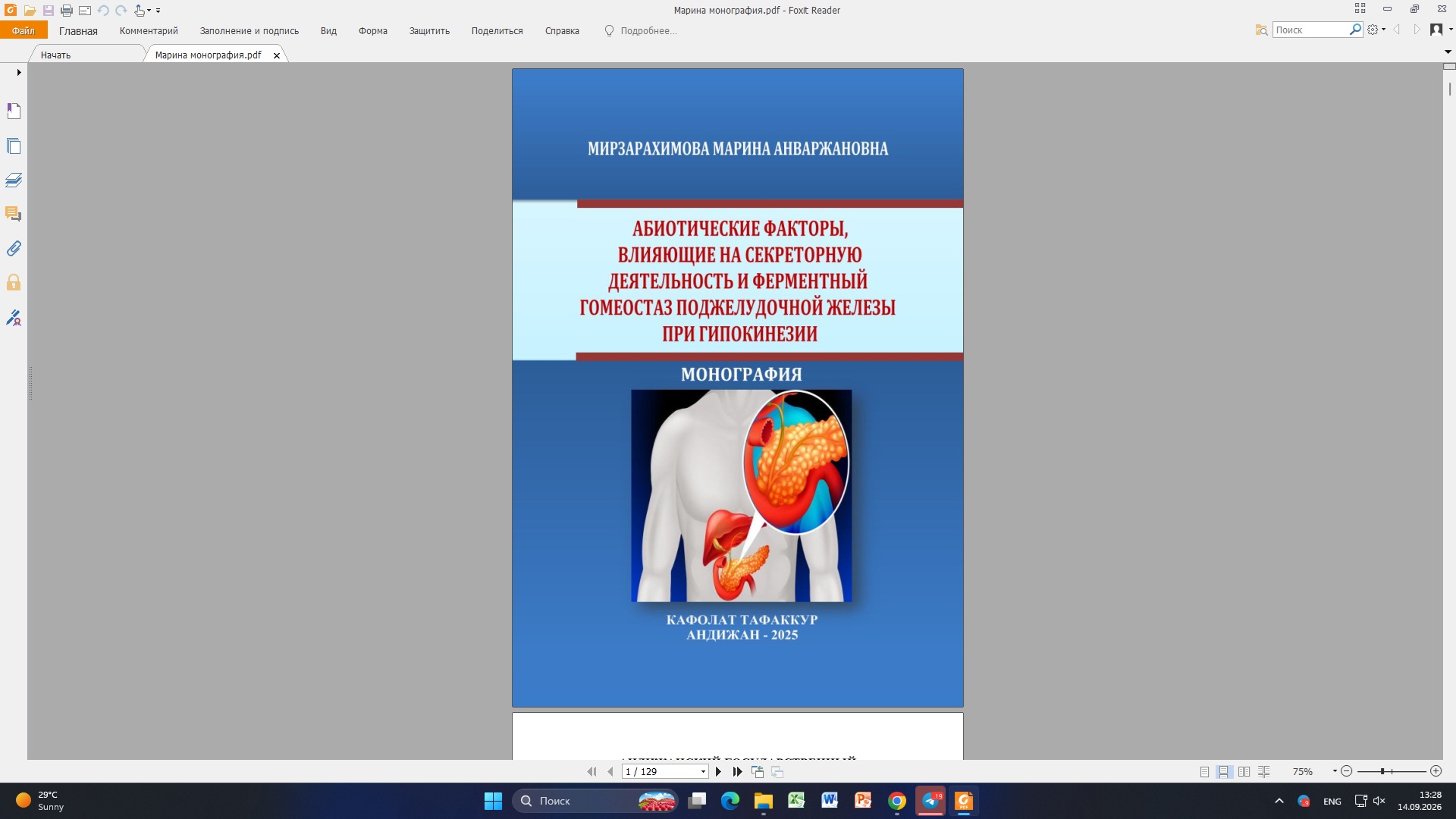 Абиотические факторы, влияющие на секреторную деятельность и ферментный гомеостаз поджелудочной железы при гипокинезии